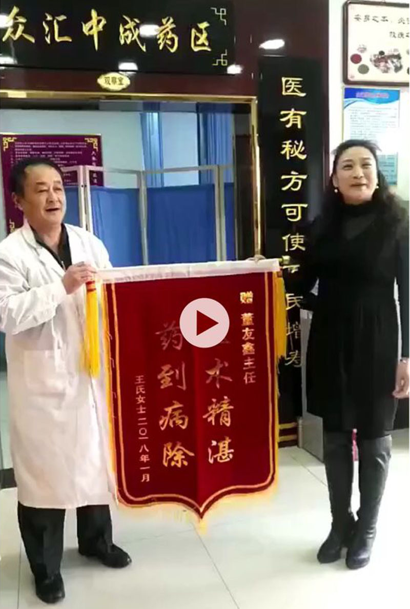 2018年1月董主任收到患者送來(lái)的錦旗